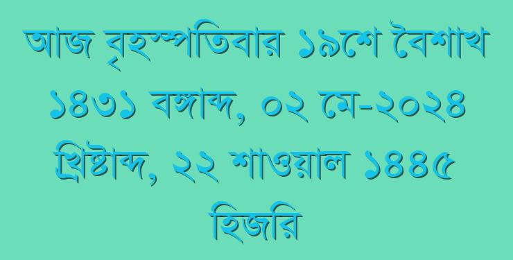Bangla/Bengali Date Today