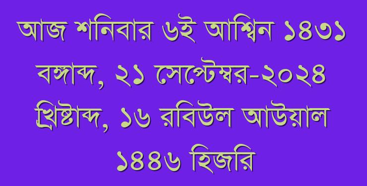 Bangla Date Today Today s Bengali Date Calendar Year 1430 2024